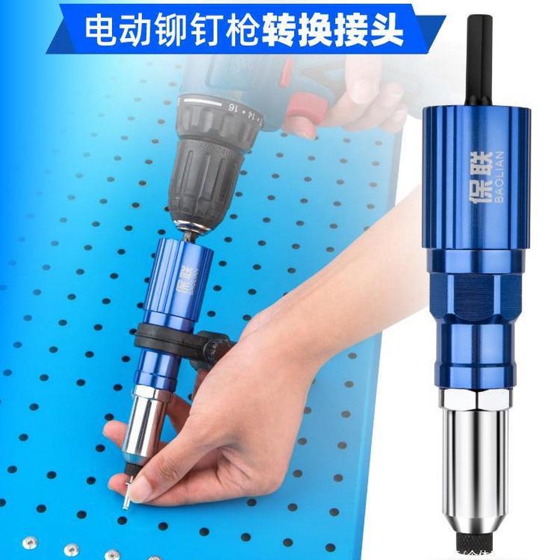 电动铆钉枪抽芯拉铆枪转换头抢拉钉拉卯枪头柳钉钉铆拉丁打器气动