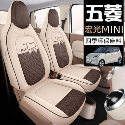 适用25款五菱宏光MINIev座椅套四代座套四门款包亚麻坐垫套内饰