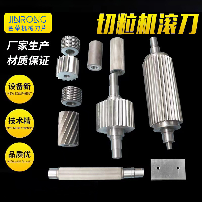 切粒机滚刀塑料造粒机滚刀塑料粉碎刀片镶合金切粒破碎颗粒刀配件