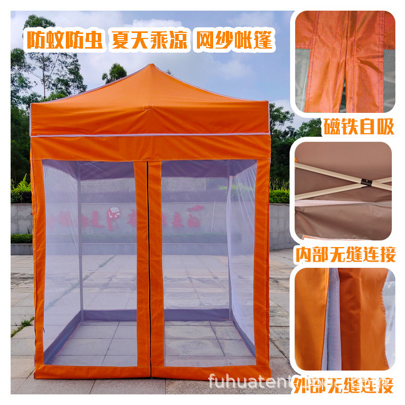 磁铁自吸纱网帐篷防蚊虫乘凉凉雨棚四角防晒防雨摆摊庭院伞透气蓬