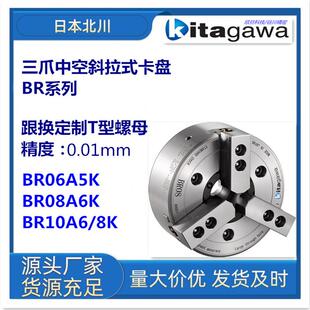 日本北川卡盘BR06/BR08/BR10三爪中空液压卡盘KITAGAWA