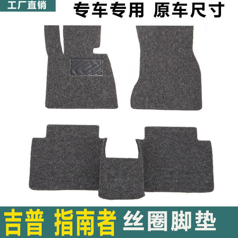 适用JEEP指南者汽车脚垫地毯式平铺丝圈主驾驶后排汽车丝圈脚垫图片