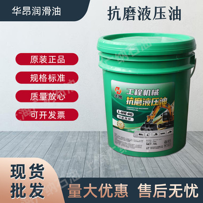L-HM46号抗磨液压油叉车机注塑机举升机油大桶16L低温机械润滑油