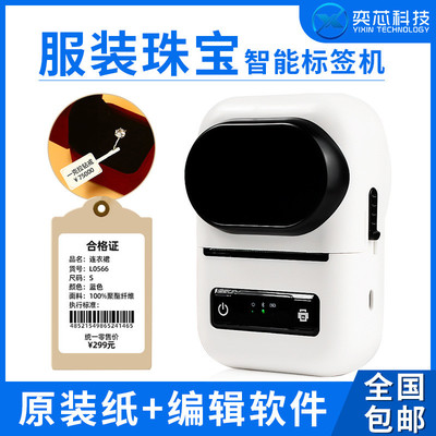 58标签打印机服装吊牌合格证价签手持便携式蓝牙不干胶贴纸二维码