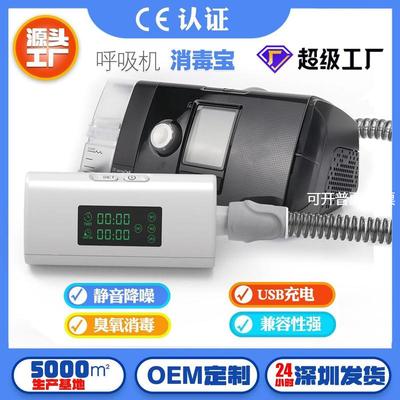 外贸款呼吸机消毒宝臭氧消毒式CPAP管路消毒杀菌面罩消毒卫士