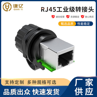 RJ45全螺牙快锁户外网络通讯防水转接头IP67等级机箱网络转换头