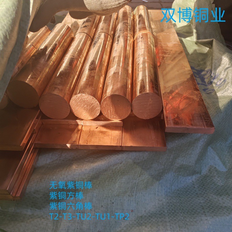 圆T2紫铜方圆棒20*20电子用纯紫铜六角棒铜管TU1无氧紫铜方排