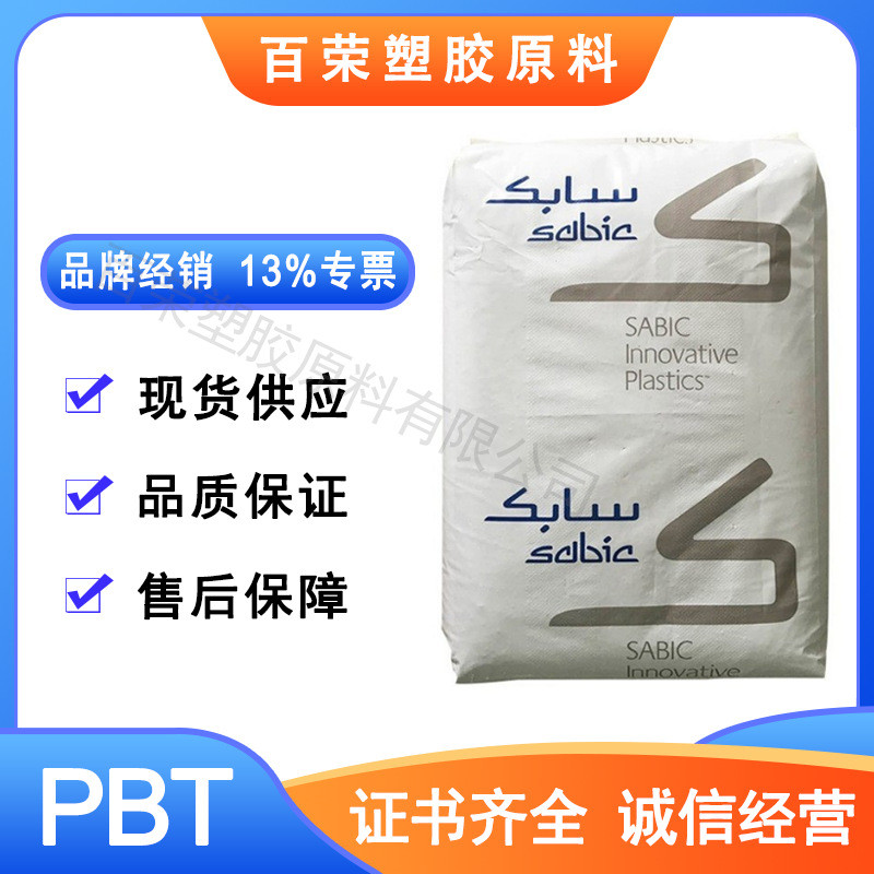 PBT VALOX沙伯基础(原GE) 420SE0 防火PBT 30%玻纤 高强度 连接器