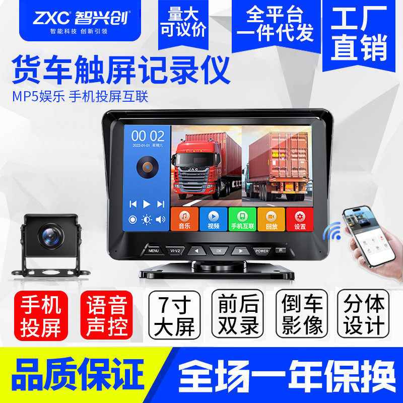 大小货车行车记录仪7寸分体式前后双录手机互联倒车影像12V24V