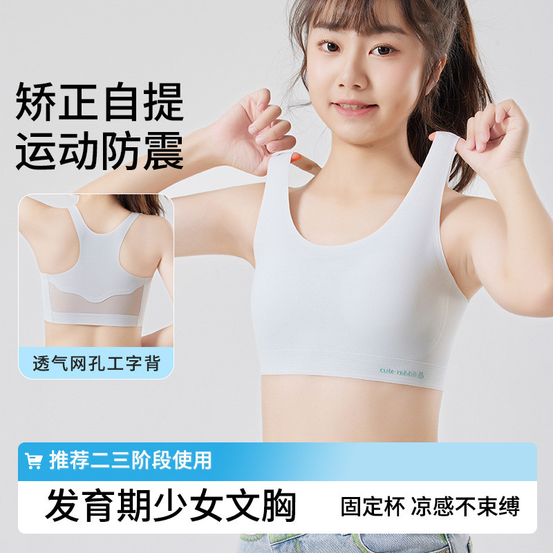 少女内衣初中生矫正防驼背小背心发育期学生调整文胸运动防震女童
