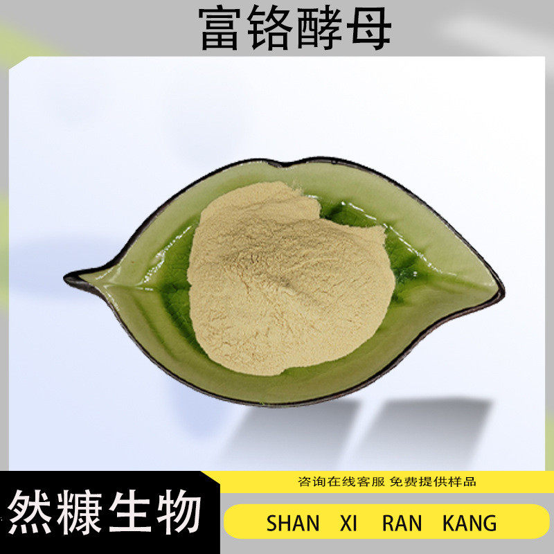 深友/安琪富铬酵母增补剂大价优营养量原料批发富铬酵母