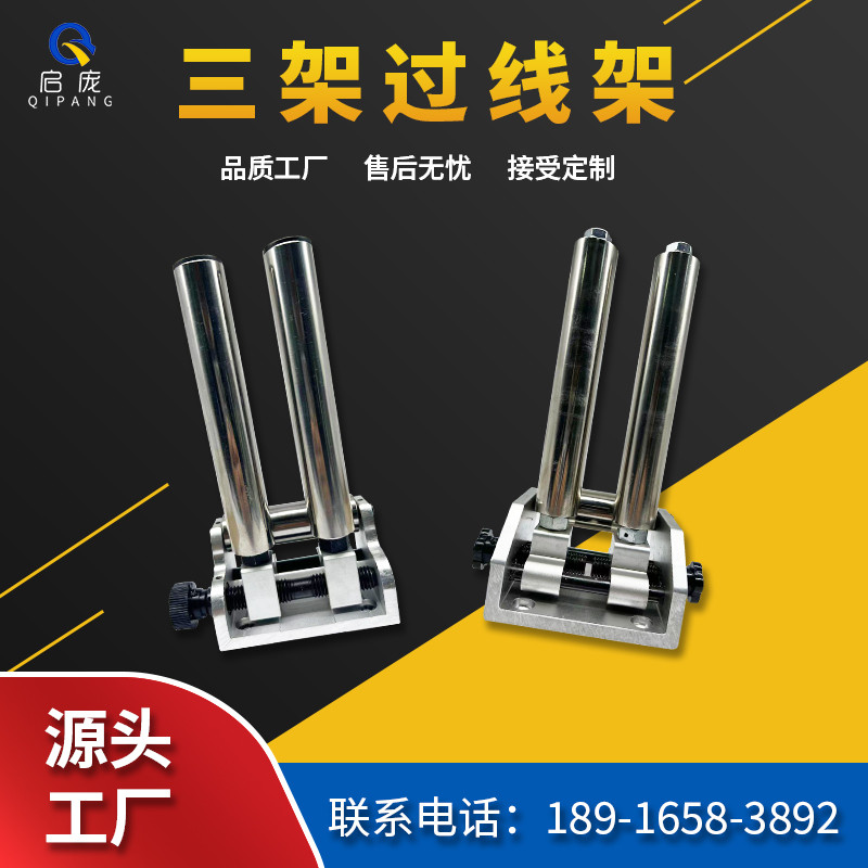 导线架导线辊排线器过线架排线座电线支架导向架引线井字架导丝辊