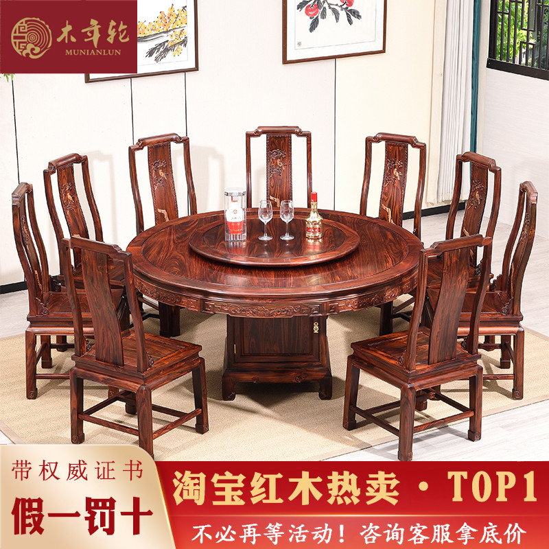 #红木餐桌印尼黑酸枝圆桌椅组合中式雕花饭桌实木家具阔叶黄檀新