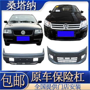 老款普桑前后保险杠桑塔纳2000/3000前后杠13-16桑塔纳前后护杠