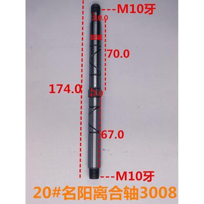 自动车床五金配件 名阳3008离合轴王主奇峰洽群力存三合离合轴
