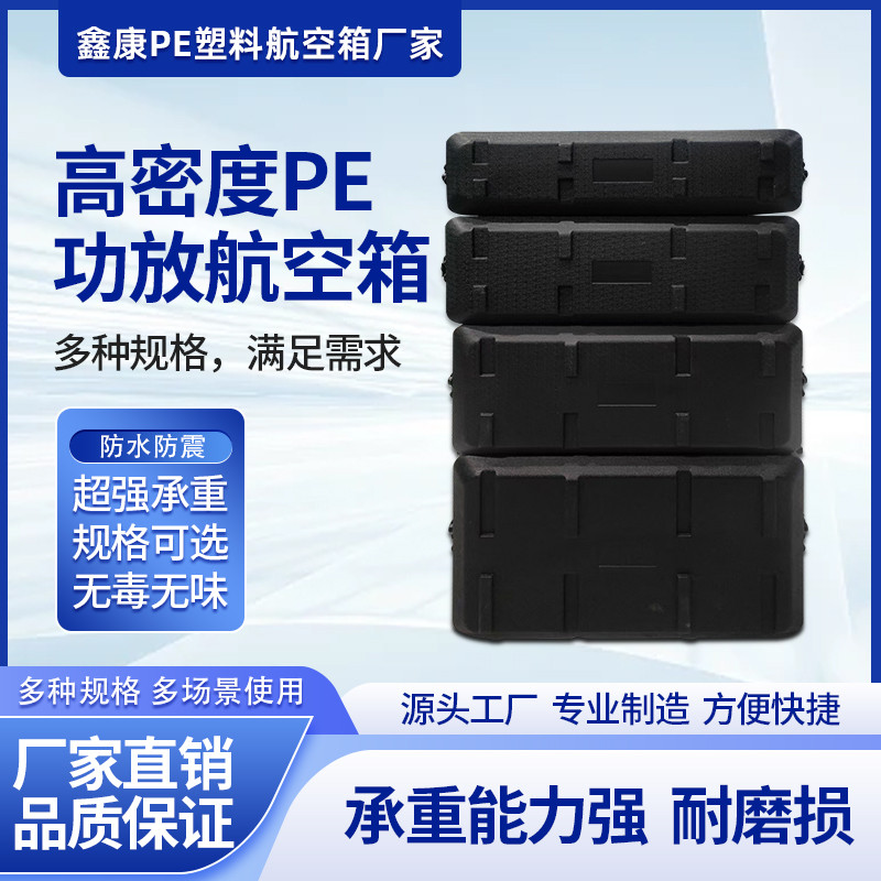 舞台演出PE塑料新款多规格便携式音响航空箱专业航空箱机柜功放