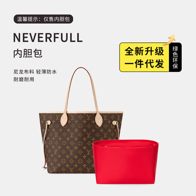 新款防水尼龙Neverfull内胆包 保护内衬购物袋收纳包内胆包中包撑