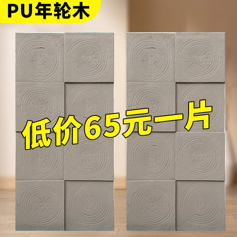 pu年轮木pu石皮仿古砖轻质文化石复古木纹背景墙民宿墙贴酒店装饰