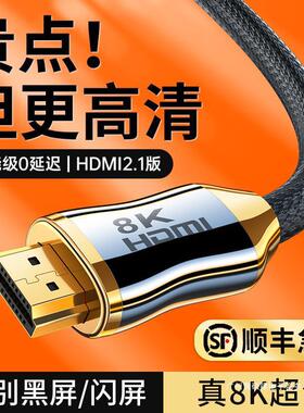 hdmi2.1高清线144hz电视8K投影仪连接线4k显示器屏hdni线10米ps5