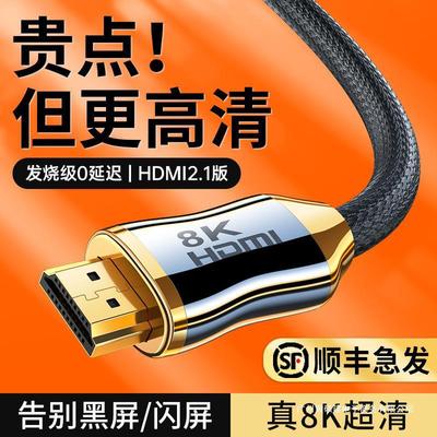 hdmi2.1高清线144hz电视8K投影仪连接线4k显示器屏hdni线10米ps5