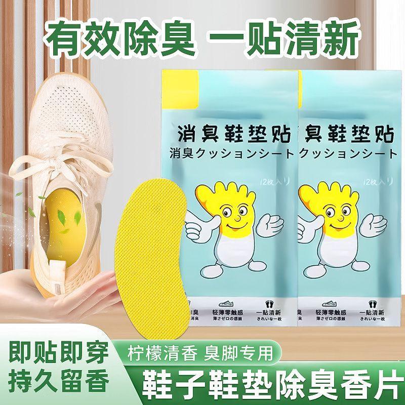【除臭神器】鞋子除臭贴脚臭神器篮球鞋防臭除异味杀菌吸脚汗鞋垫