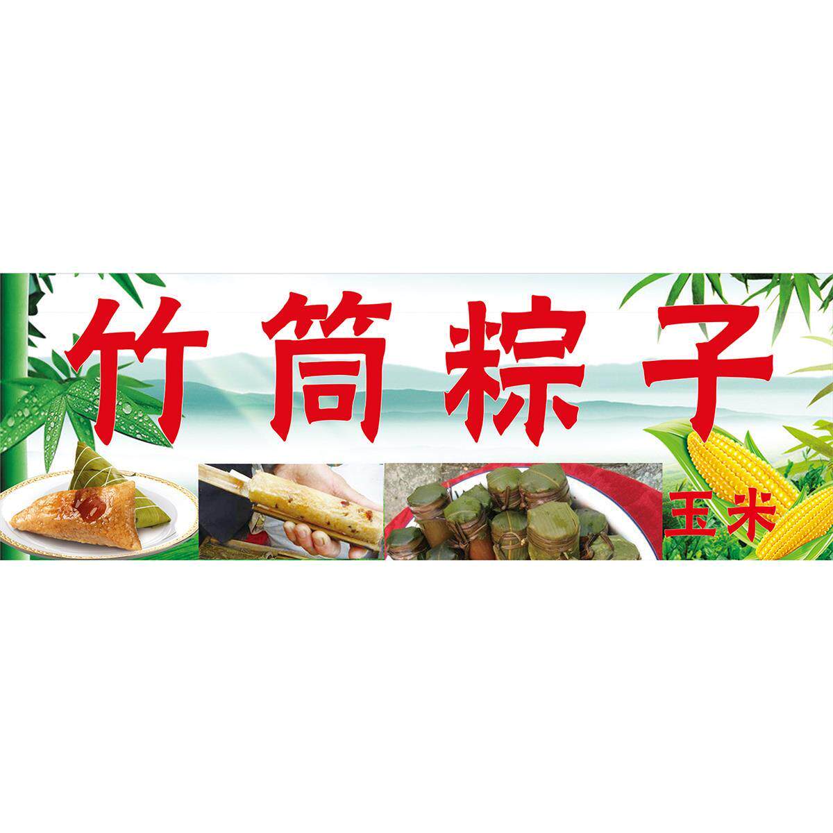 竹筒粽子海报贴纸小吃车摆地摊夜市小吃广告画墙贴装饰海报图