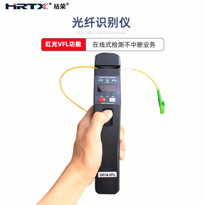 光纤识别仪带10MW公里红光源单多模跳线信号检测仪HT-88A识别器