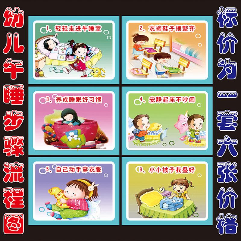 幼儿园午睡室温馨提示贴纸托管早教起床流程墙贴休息室装饰布置画