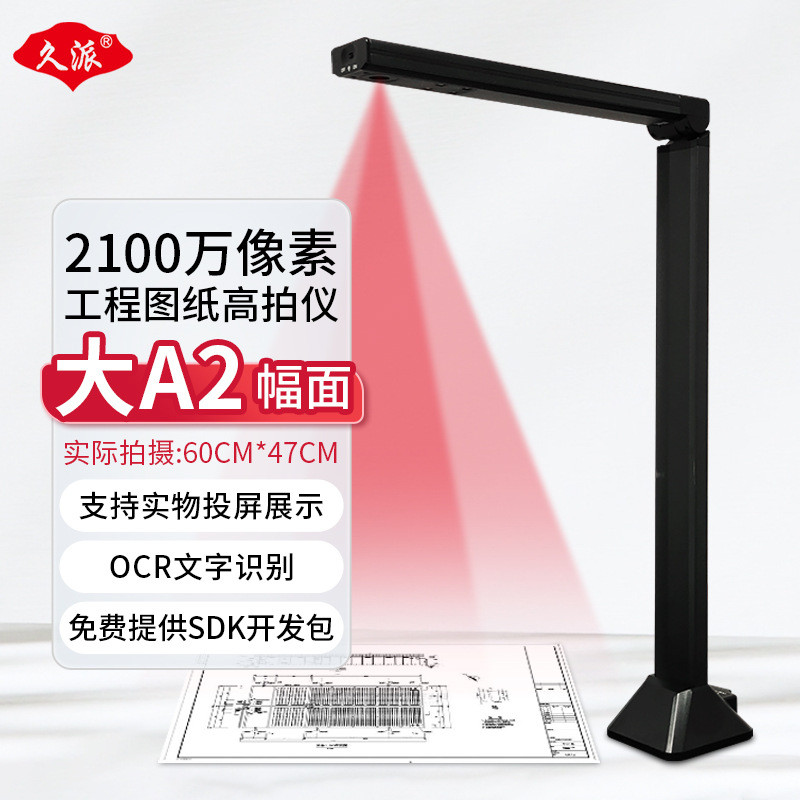 21M硬件像素非软件插值久派KuparA2大幅面documentscanner图纸