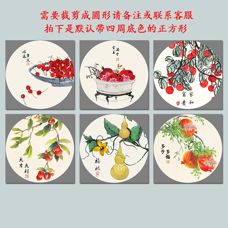 中国风民俗自粘装饰画圆形石榴柿子带背胶壁画多子多福卧室餐厅画图片