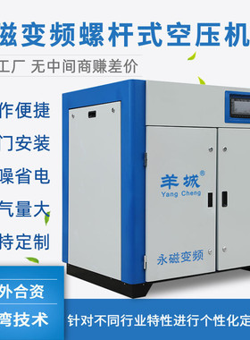 羊城螺杆式空压机永磁变频空压机 7.5kw 15kw 22kw 37kw 55kw