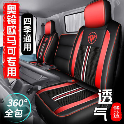 适用奥铃速运/新捷运CTS/CTX座套福田欧马可S3/S1/S5货车座套用品
