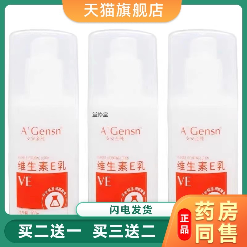 安安维生素E乳女身体乳保湿补水滋润秋冬季学生护肤面部维e乳面霜