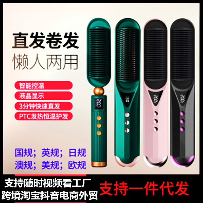 爆款直发梳家用直发器电卷发棒不旅行梳子