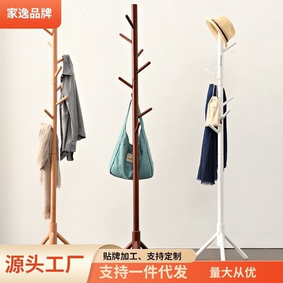 家逸实木衣帽架落地挂衣架简易衣服架子木质卧室晾衣架
