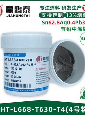 4号粉含银0.4有铅中温锡膏500g瓶装焊锡膏锡浆Sn62.8Ag0.4Pb36.8