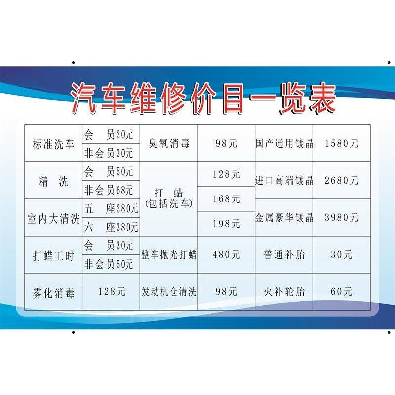 汽车维修价目一览表墙贴墙纸精护汽修养护中心养护价目表海报
