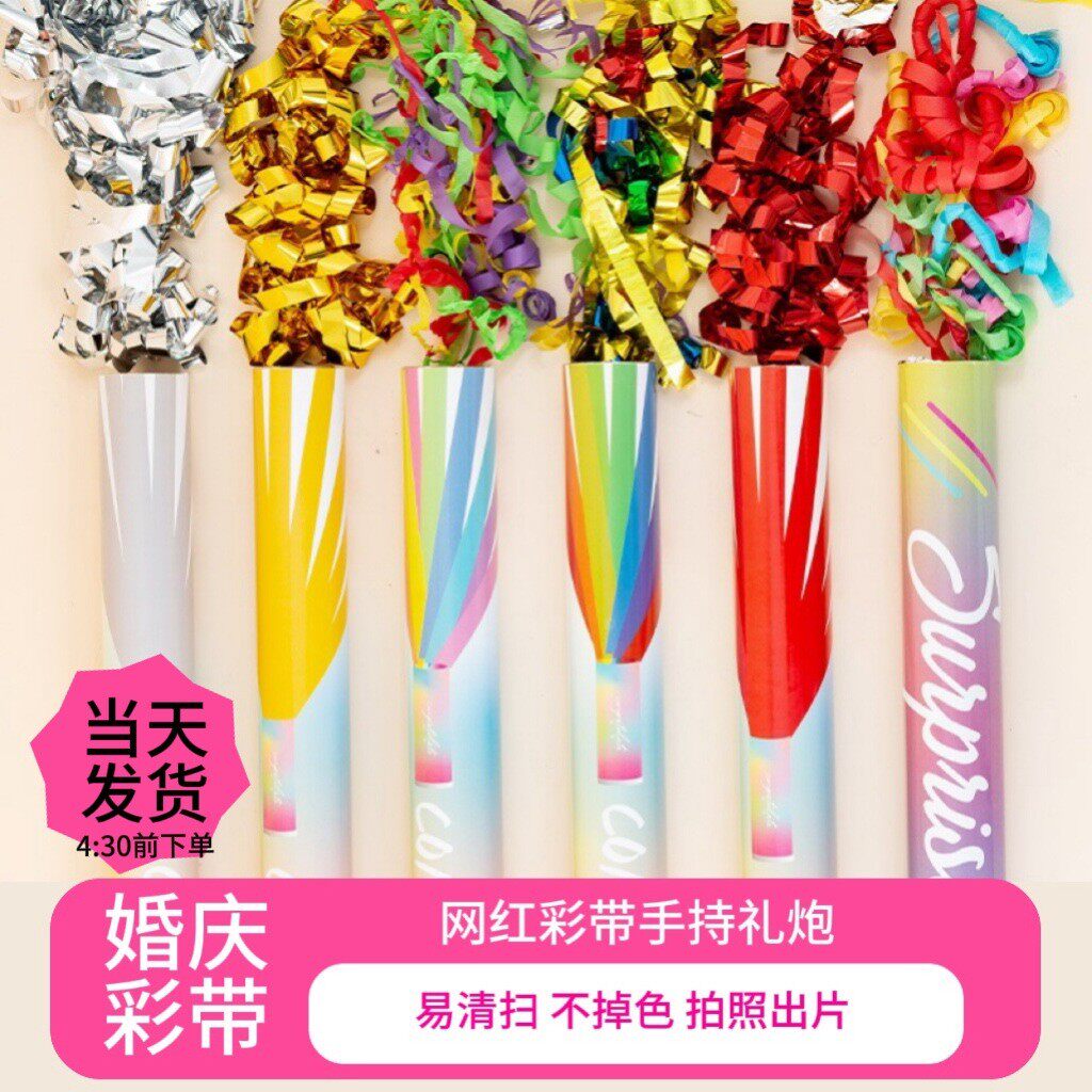 礼花筒彩带流星雨丝礼花炮婚庆草坪婚礼活动庆典手持彩条结赵之孙