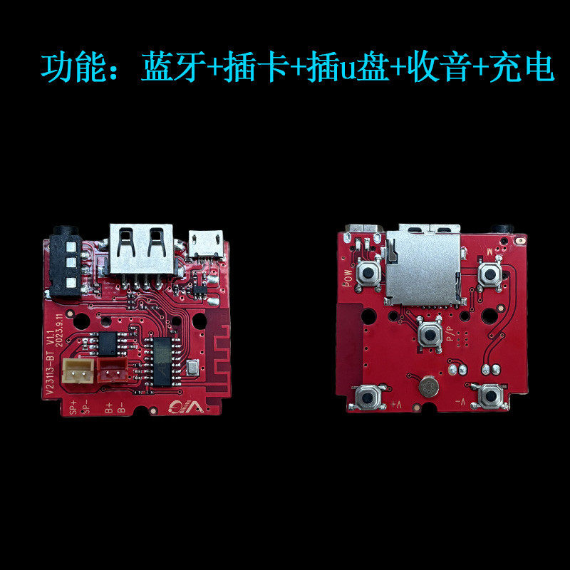 便携带充电diy蓝牙音箱制作套件 小音响功放V113组件免手工焊接
