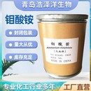 厂家肥料七钼酸铵叶面肥新型肥料钼肥高含量微量元 素供应钼酸铵