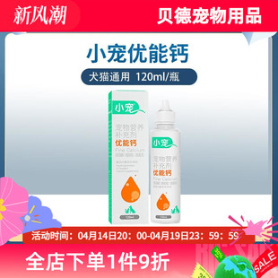 小宠优能钙宠物专用液体钙狗狗猫咪营养补充剂幼犬老年犬健骨补钙