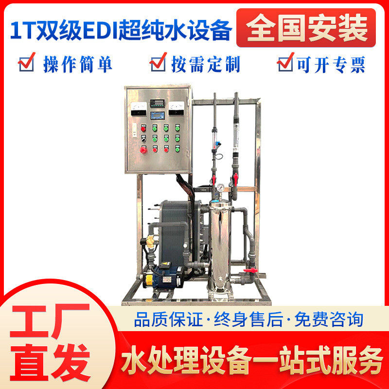 1T吨双级+EID大型反渗透水处理设备纯水设备工业超纯水RO软化水,厨房电器,商用净水设备,淘宝优惠券,粉丝福利购,淘宝优惠卷