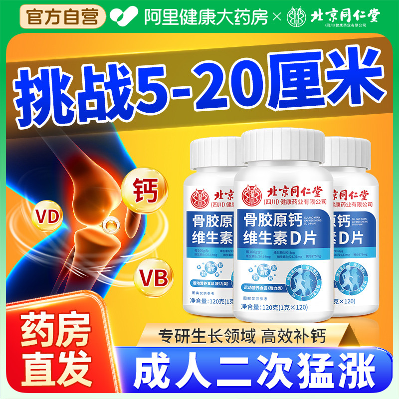 成年人长高钙片12岁以上青少年维生素d非赖氨酸生长素补高钙增钙