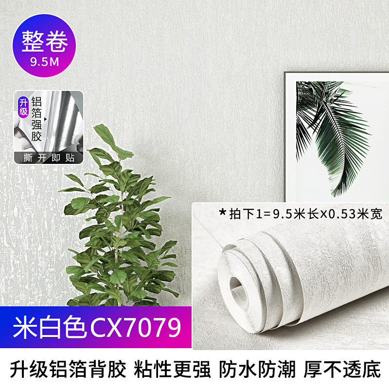 自粘墙纸仿硅藻泥纯色防水防潮壁纸家用卧室客厅加厚自贴墙墙贴纸