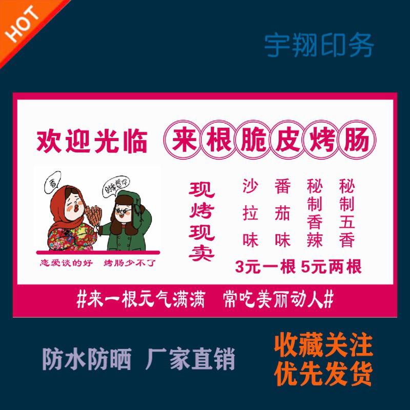 黄金脆皮烤肠海报贴纸小吃车夜市摆摊广告招牌布小吃店贴画报