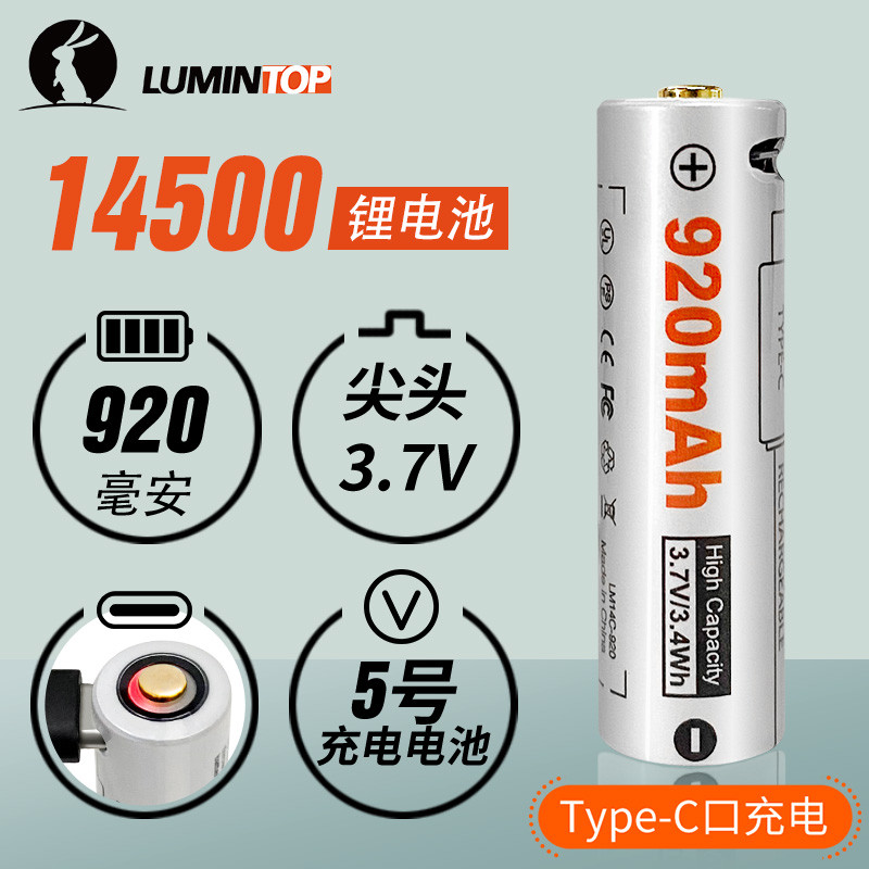 雷明兔 锂电池 14500/10750/18650/21700动力电池 手电筒充电电池
