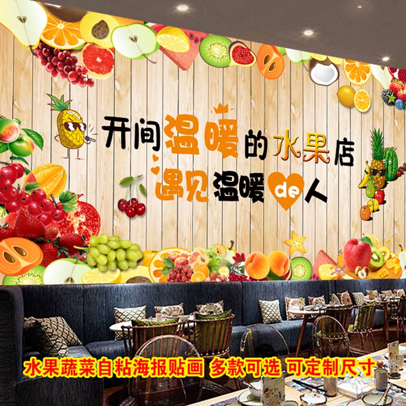 水果店自粘墙贴纸壁画超市蔬菜奶茶店海报墙纸背景装饰壁纸贴画纸图片