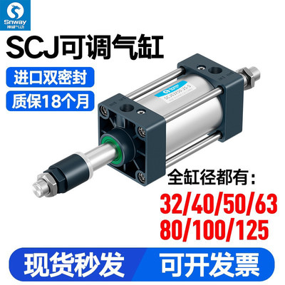 神威气动Snway行程可调大推力小型气缸SCJ32/40/50/63/100/125/16