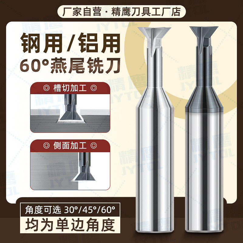 钨钢燕尾刀硬质合金燕尾槽铣刀30度45度60度钢铝用倒扣倒角刀