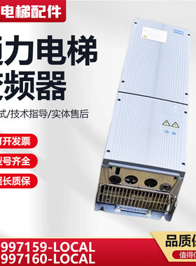 通力电梯变频器 KM997159-LOCAL KM997160-LOCAL KDM 变频器